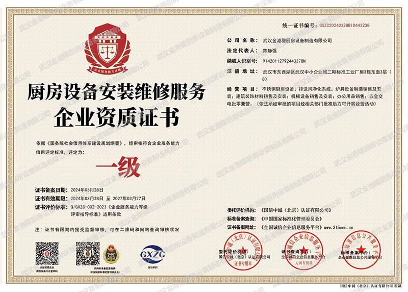 燃?xì)馊紵骶甙惭b、維修企業(yè)資質(zhì)